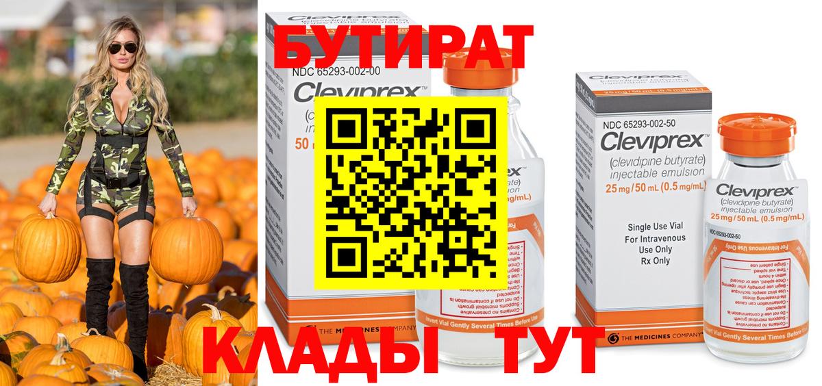 БУТИРАТ вода  Вход с VPN  БУТИРАТ  Старая Купавна 