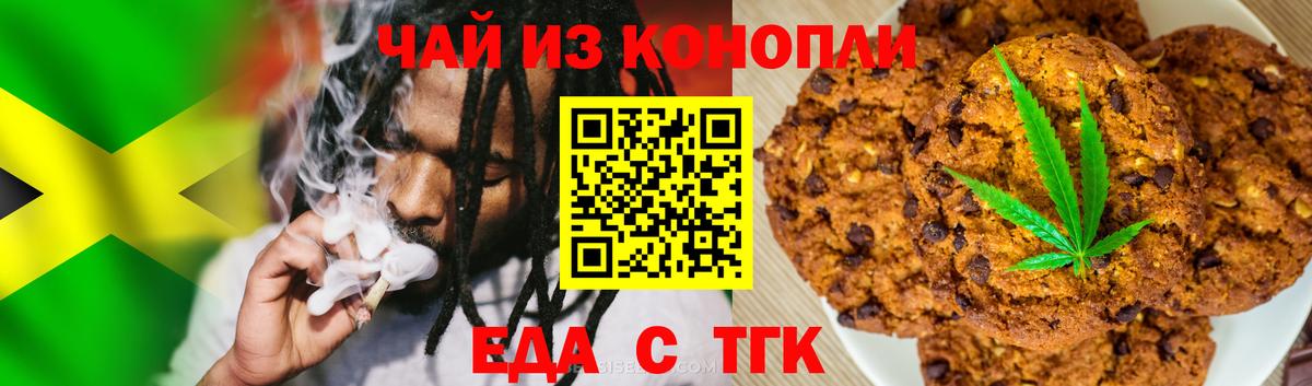 Еда ТГК марихуана Старая Купавна