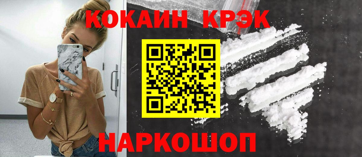 КОКАИН Fish Scale  Вход с VPN  Cocaine  Старая Купавна 
