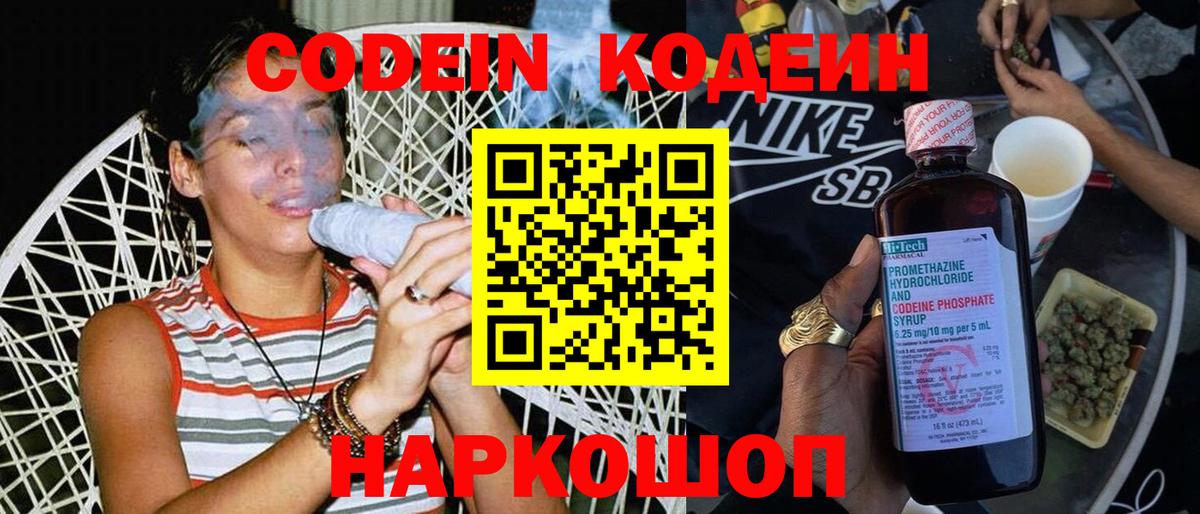Старая Купавна  Codein напиток Lean (лин)  Вход с VPN 