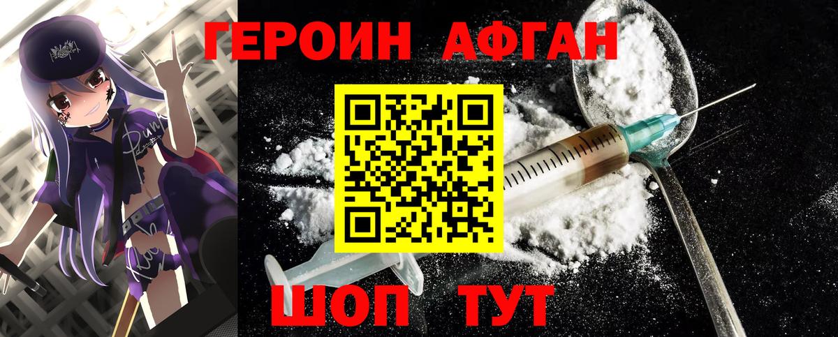 Героин герыч Старая Купавна