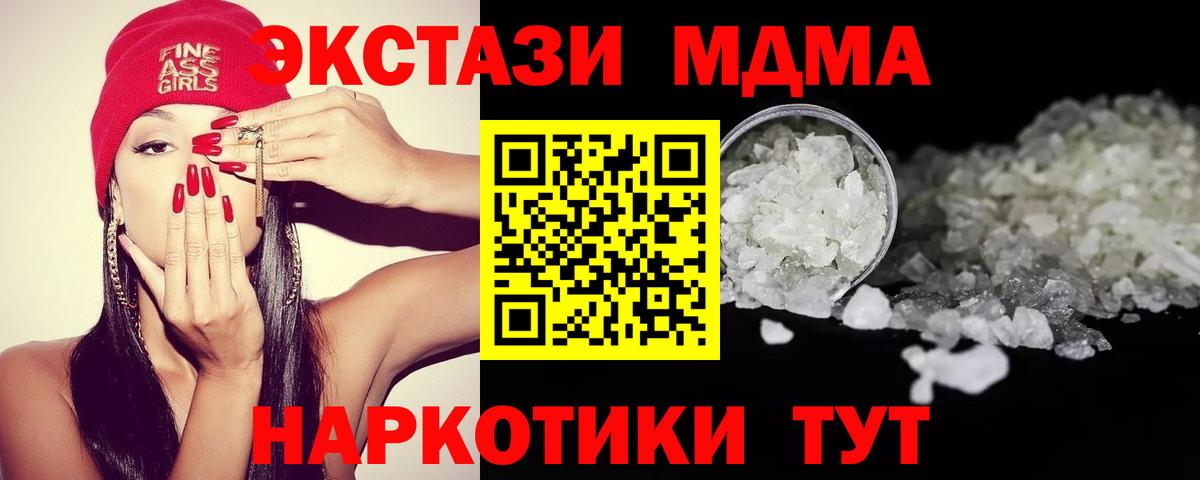 МДМА кристаллы Старая Купавна