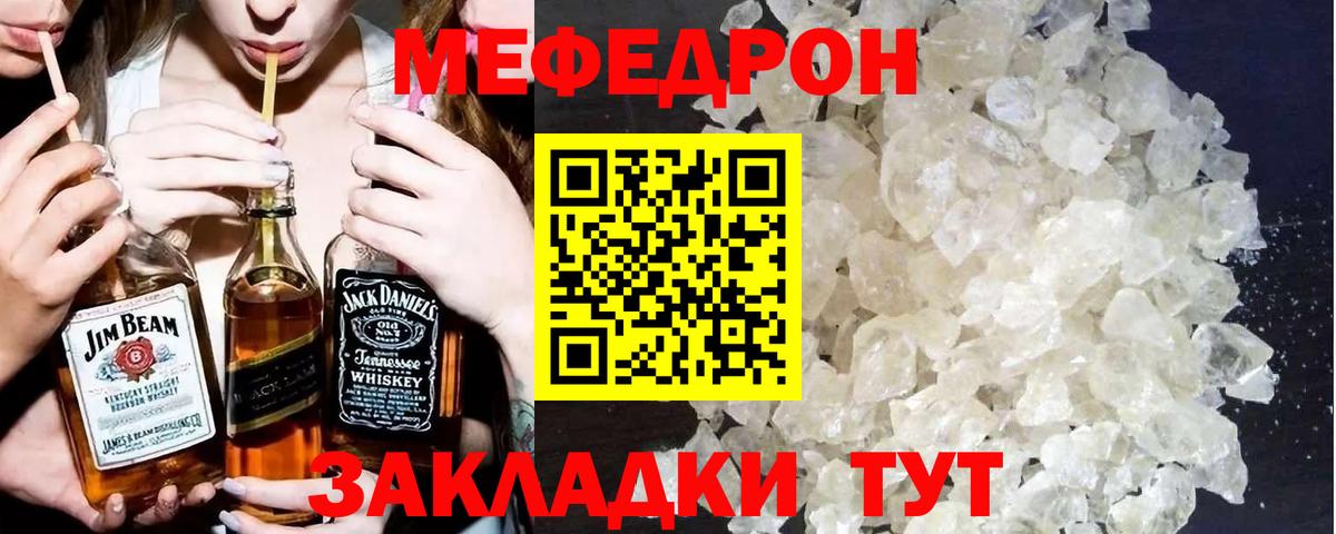 Старая Купавна  МЯУ-МЯУ  Вход с VPN  МЕФ кристаллы 