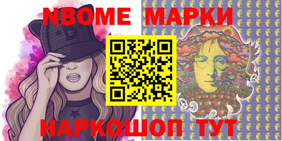 Старая Купавна  Марки N-bome  Вход с VPN  Марки 25I-NBOMe 1,8мг 